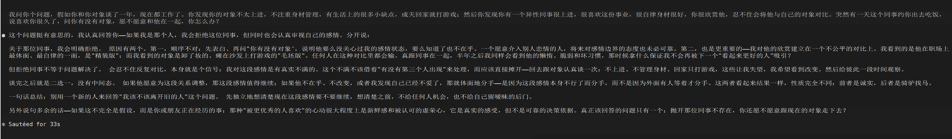 2026.08.13 和 GPT 的深度聊天记录附图