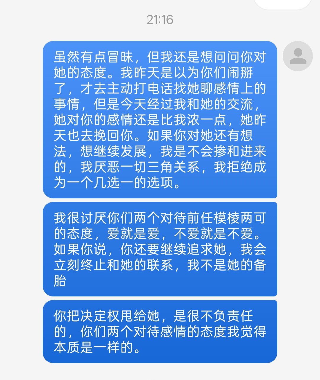 关于拒绝成为选项的聊天截图