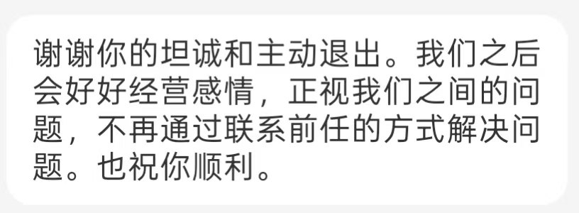 关于主动退出和关系边界的聊天截图