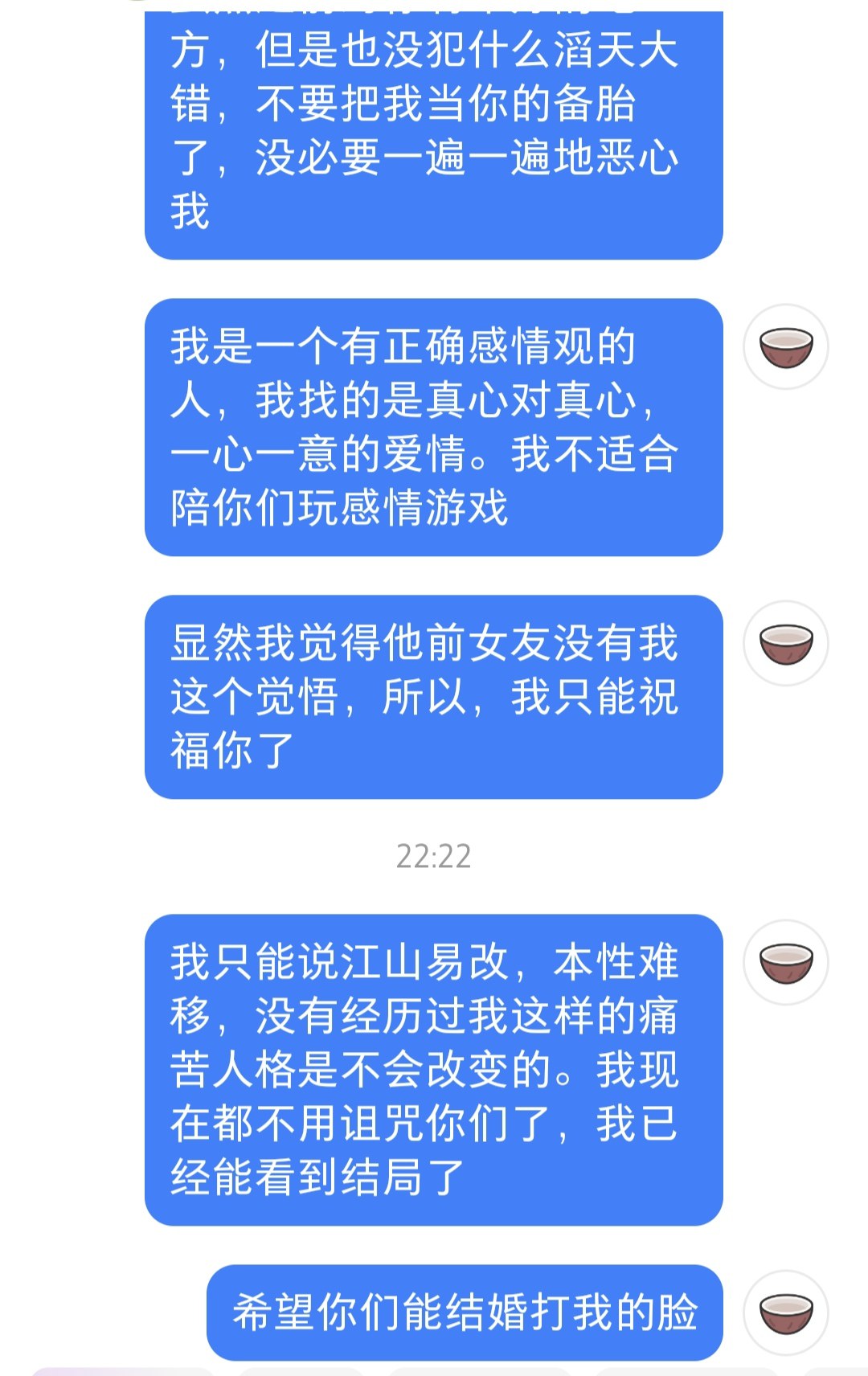 当晚表达情绪边界的聊天截图