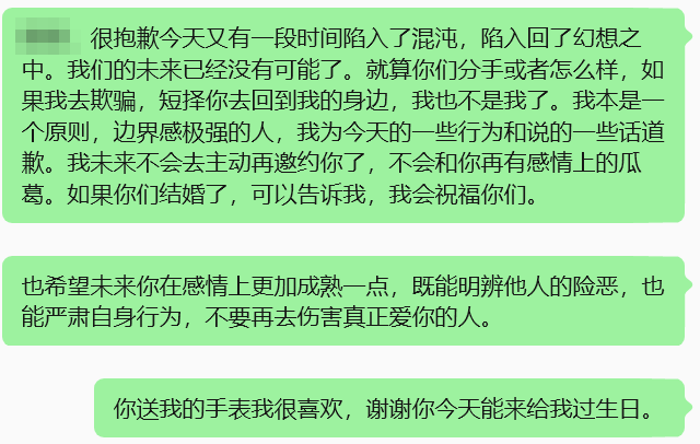 姓名经过马赛克处理的告别聊天截图