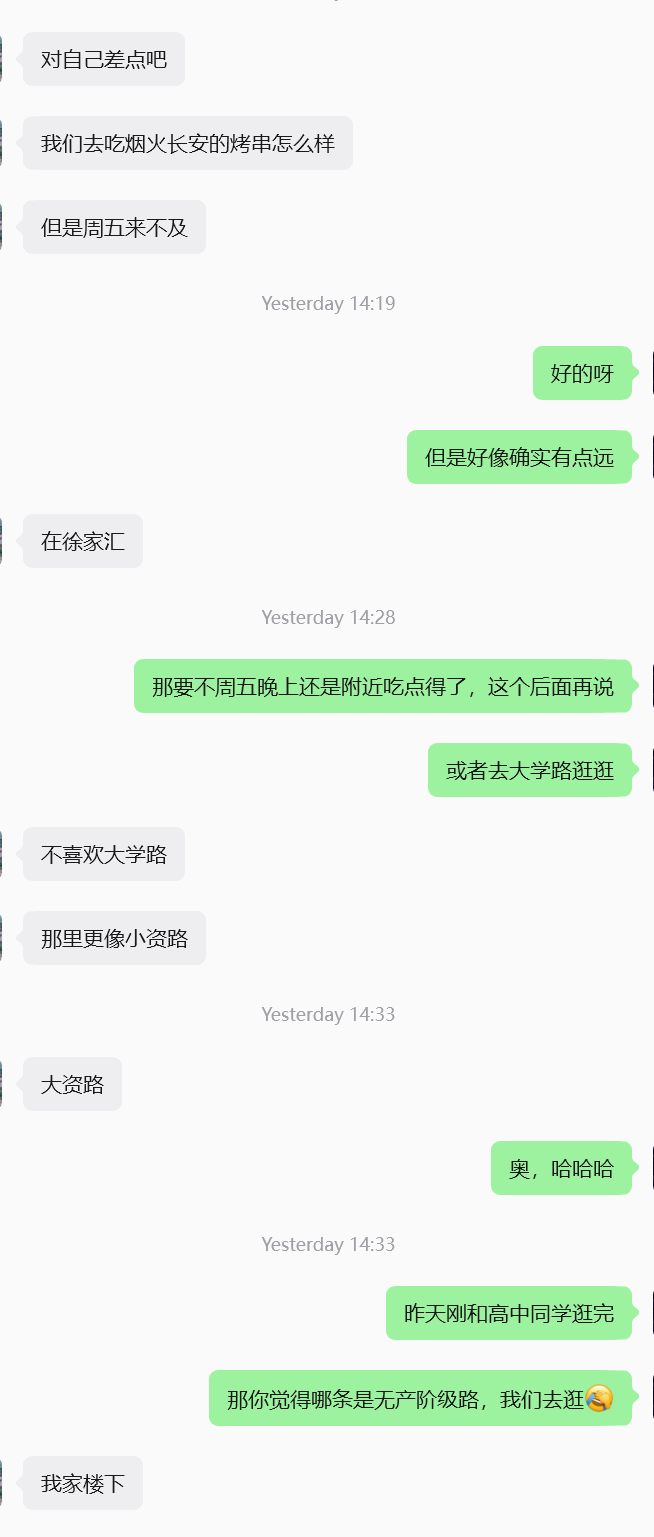 关于周五见面安排的聊天截图上半部分
